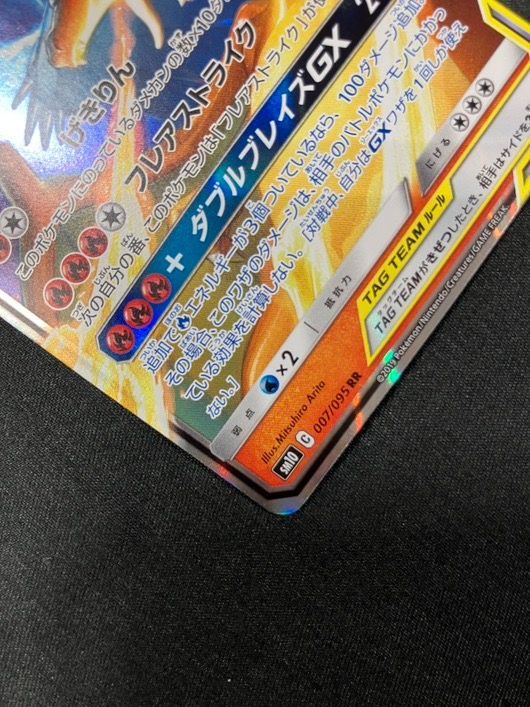 ポケモンカードゲーム ポケカ レシラム＆リザードンGX RR SM12a-016