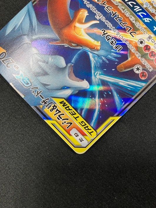 ポケモンカードゲーム ポケカ レシラム＆リザードンGX RR SM12a-016