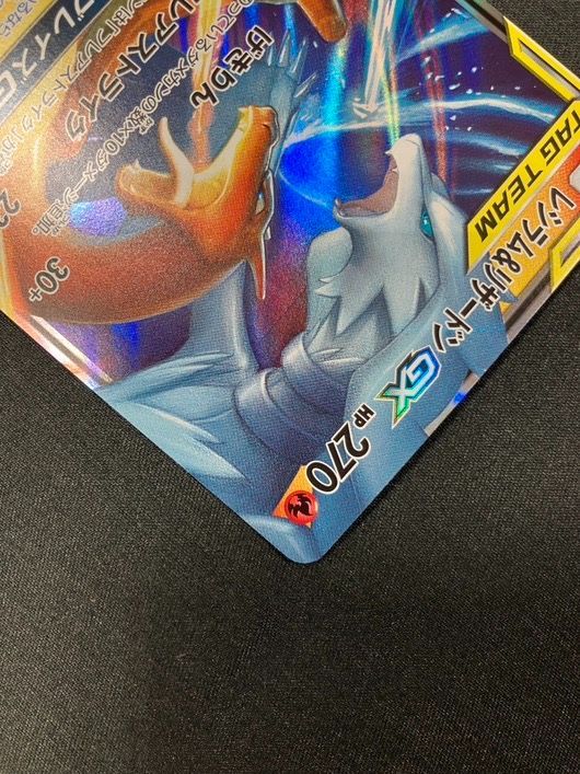 ポケモンカードゲーム ポケカ レシラム＆リザードンGX RR SM12a-016