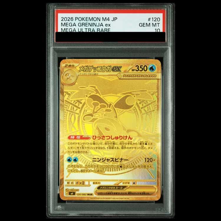 『PSA10 』メガゲッコウガEX 120/083 メルカリ最安値 PSA10】メガゲッコウガex MUR 120/083 1枚 - メルカリ