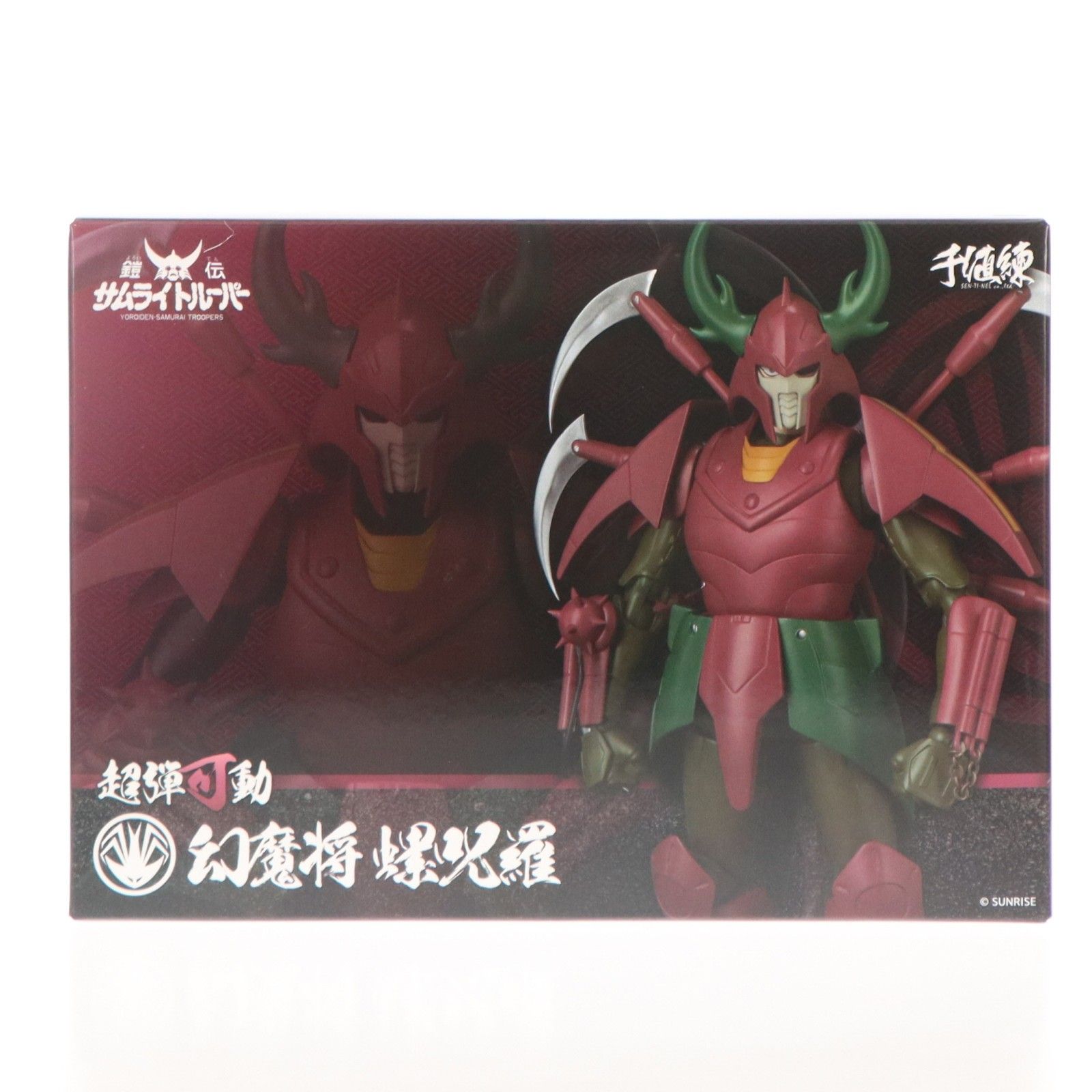 センチネルストア限定 超弾可動 幻魔将 螺呪羅(らじゅら) 鎧伝サムライ