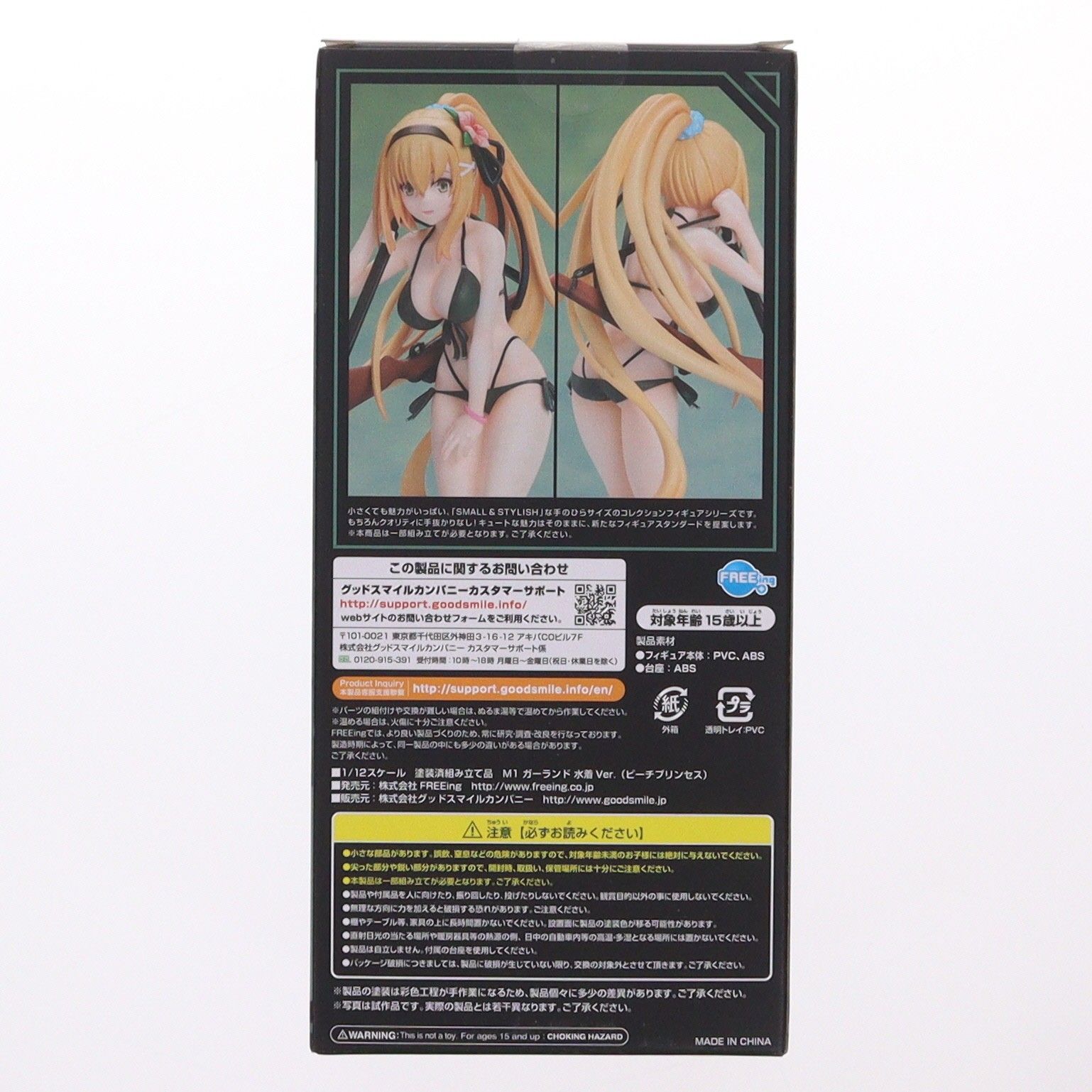 S-style M1 ガーランド 水着Ver.(ビーチプリンセス) ドールズフロント