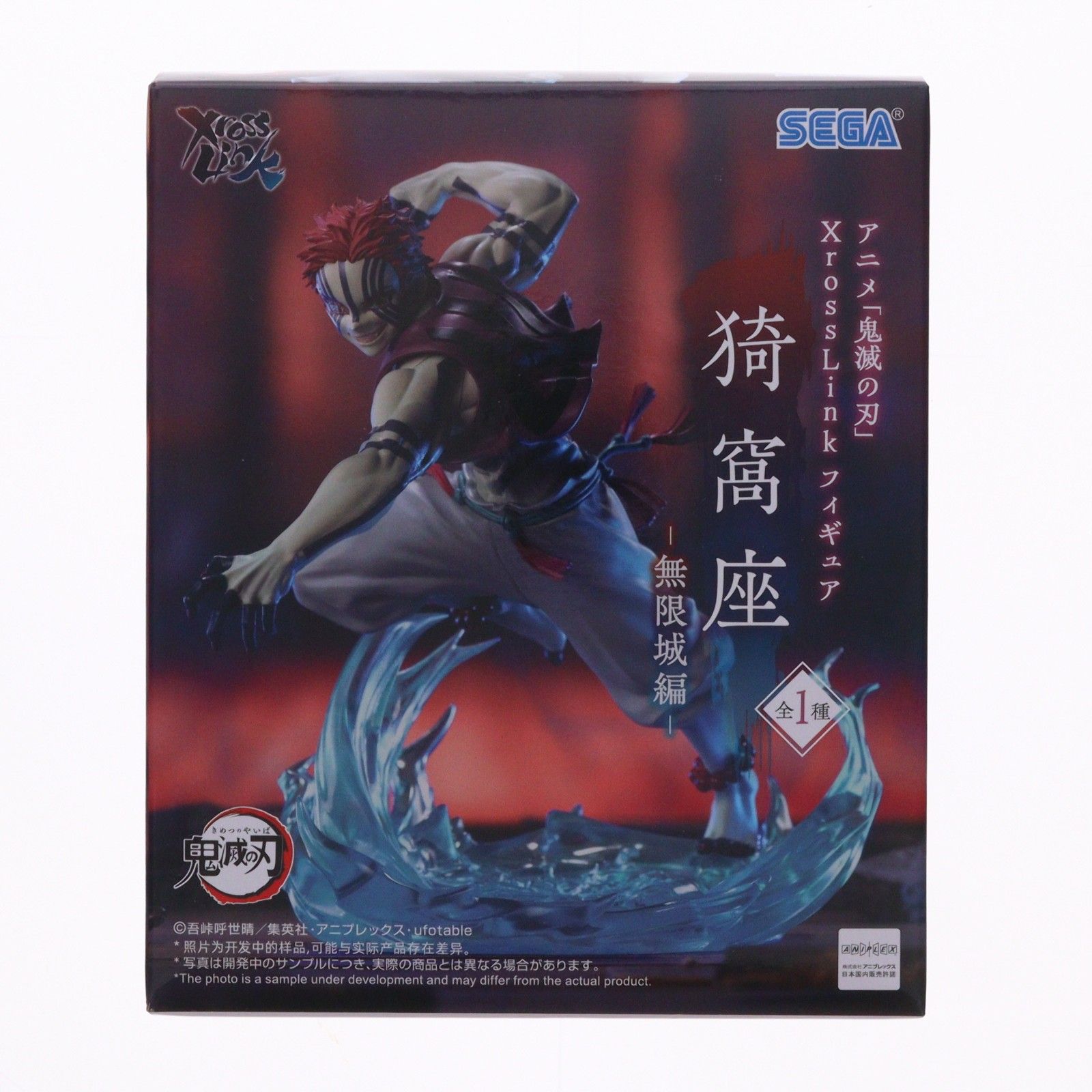 猗窩座(あかざ) 鬼滅の刃 Xross Linkフィギュア『猗窩座』-無限城編