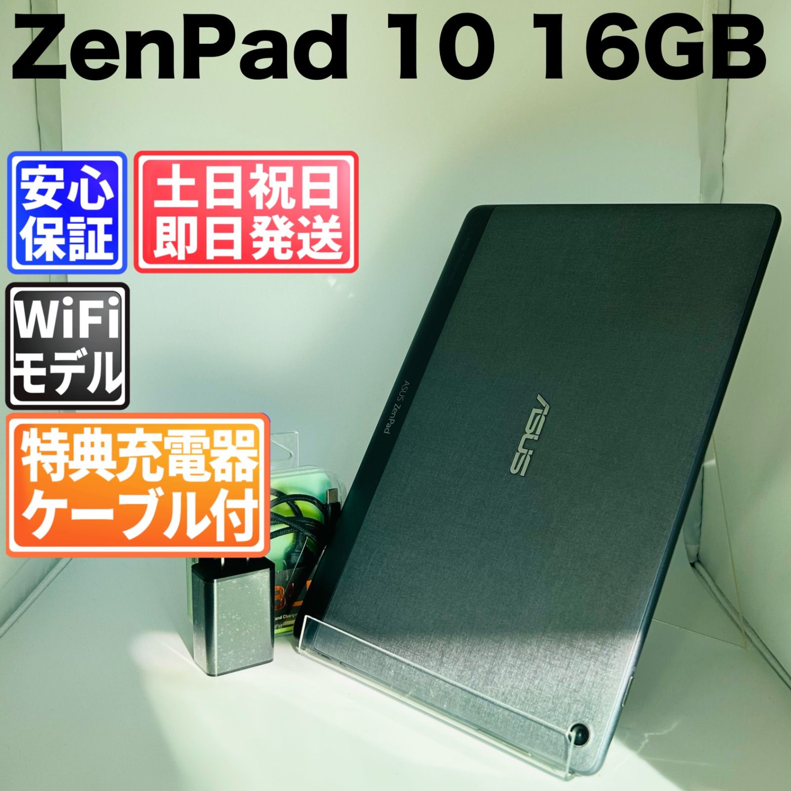 バッテリー良好 ASUS ZenPad 10 P028 16GB シルバー 白ロム 中古 本体 動作確認済 【最短送料無料】G5-257