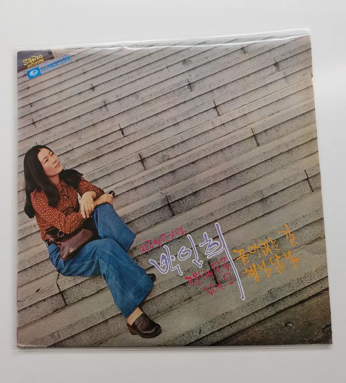 パク・インヒ 美しい曲のコレクション 2 家 LP ／ NM