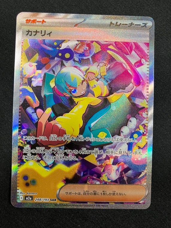 ポケモンカード　カナリィ　SAR 2枚セット ポケモンカードゲーム ポケカ カナリィ SAR M2a-248 M2a ハイクラス