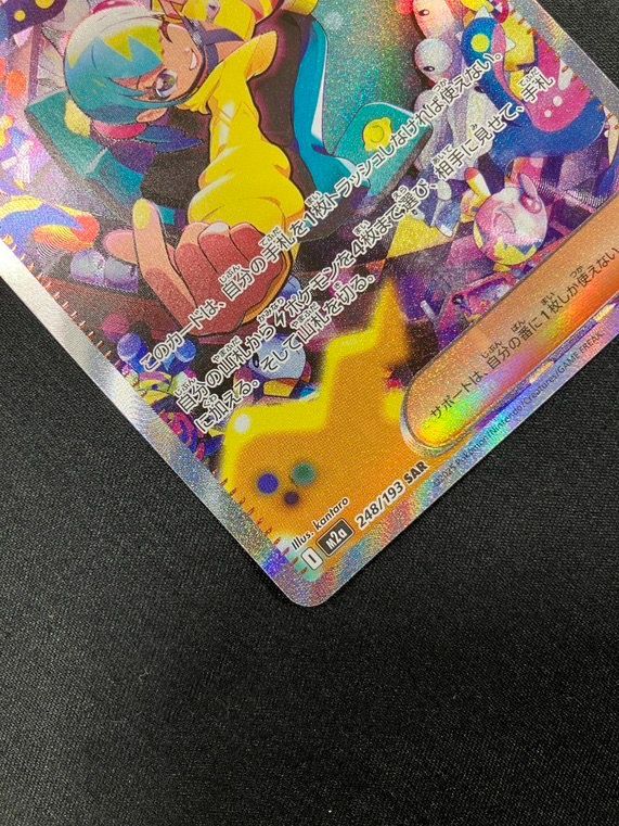 ポケモンカードゲーム ポケカ カナリィ SAR M2a-248 M2a ハイクラス