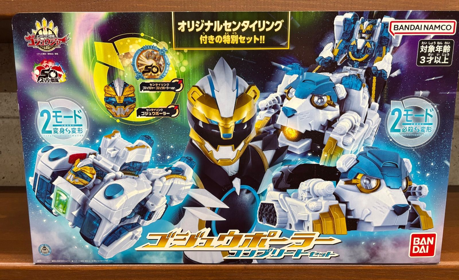 ナンバーワン戦隊ゴジュウジャー ゴジュウポーラーコンプリートセット