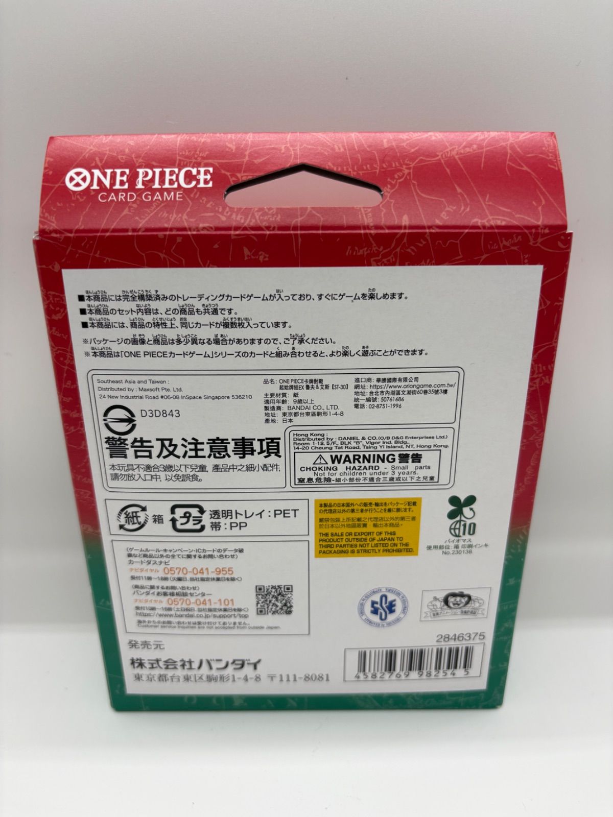ワンピースカードゲーム ST-30 スタートデッキEX ルフィ＆エース