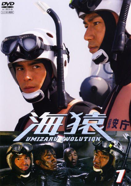 ●【中古】 海猿 UMIZARU EVOLUTION (9巻セット) TV版 全5巻＋ 劇場版 全4巻 [レンタル落ち] [DVD]
