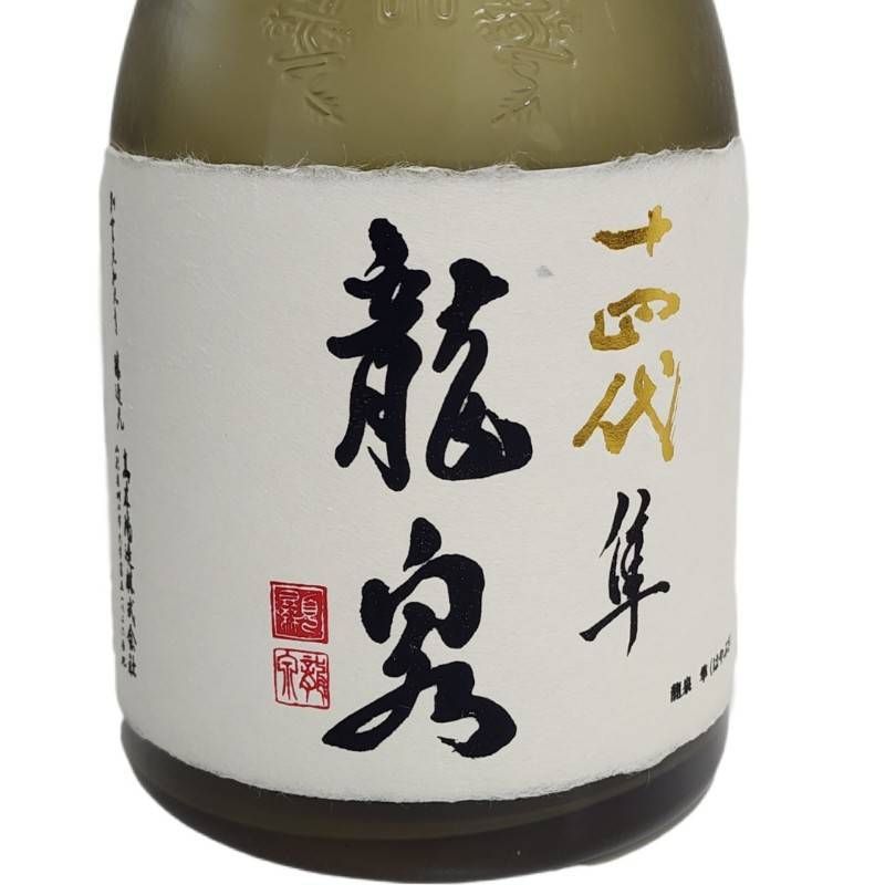 日本酒 十四代 龍泉 隼 720ml 15度 高木酒造株式会社 外箱 【新品未開