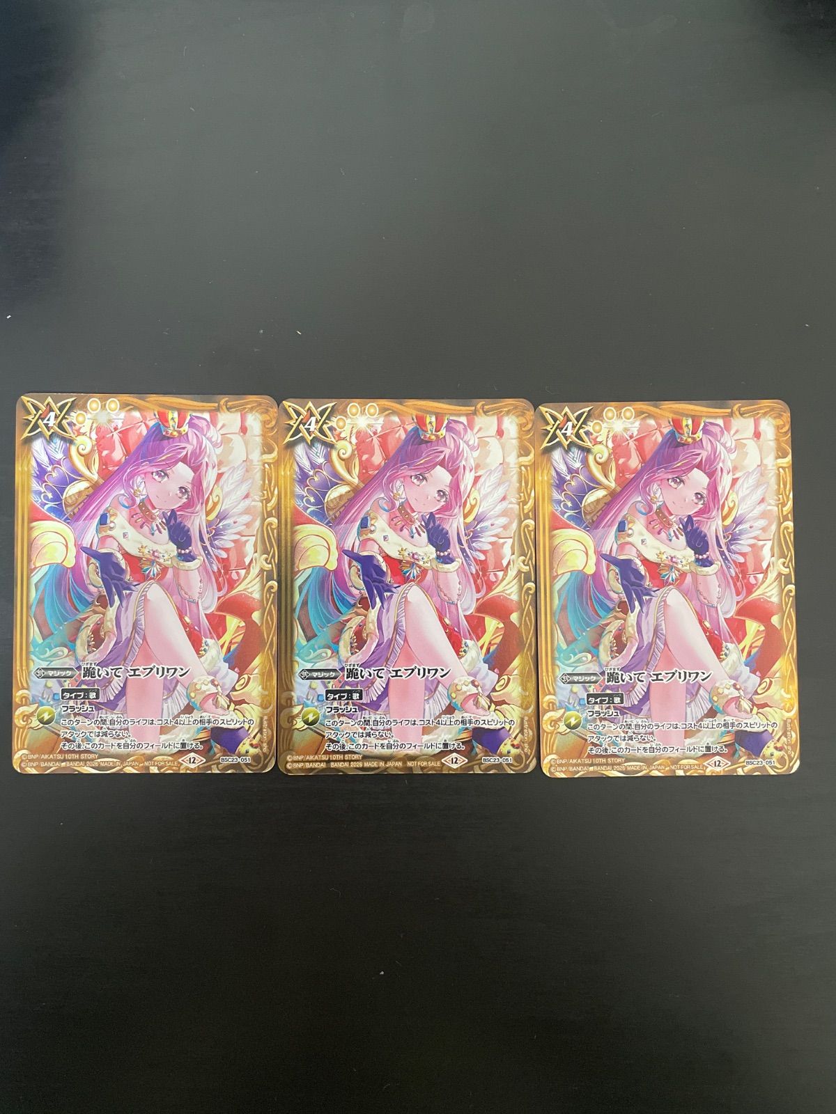 バトスピ 跪いて エブリワン ホロ 3枚セット アイカツ - メルカリ