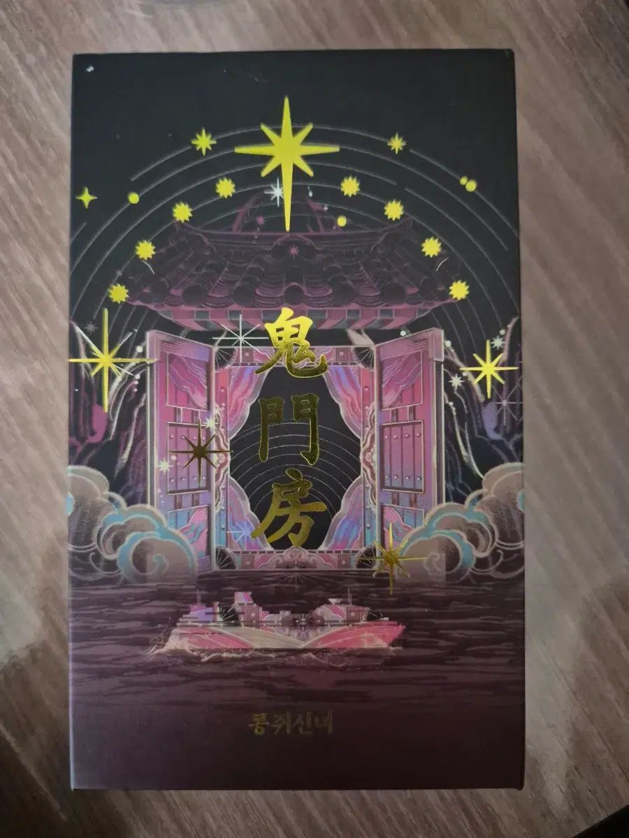 콩쥐신녀 耳문방 タロットカード 出品