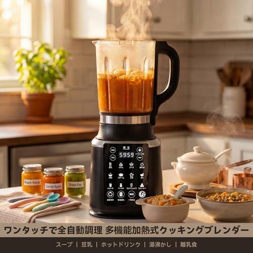 2026 アップグレード】ミキサー 加熱式 ブレンダー 1.75L 大容量 温冷