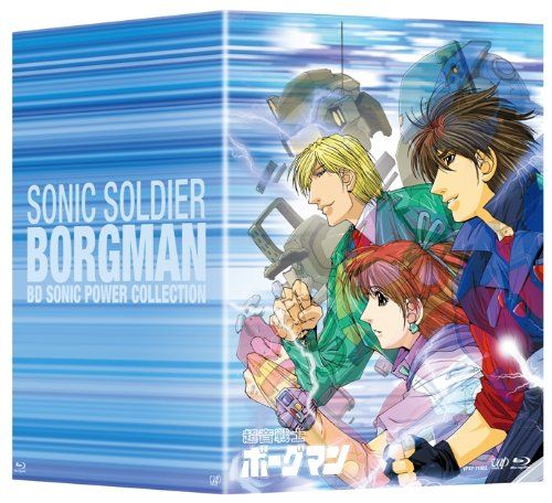 超音戦士ボーグマン BD SONIC POWER COLLECTION [Blu-ray]