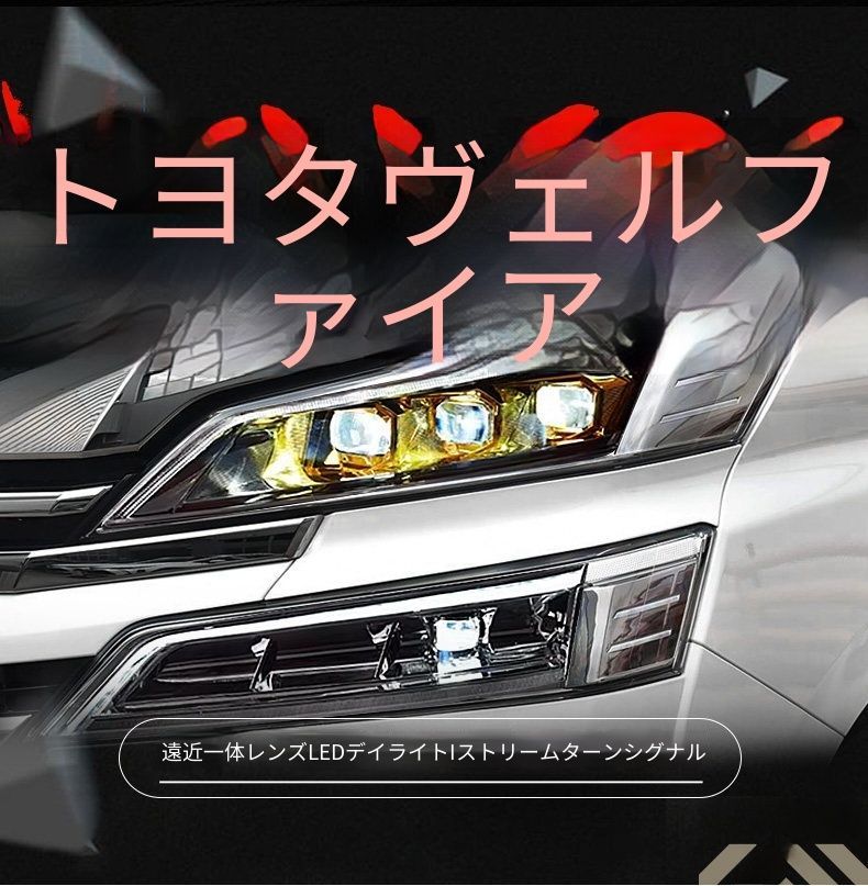 送料無料 トヨタ ヴェルファイア Toyota Vellfire 2018-2023 年式 用