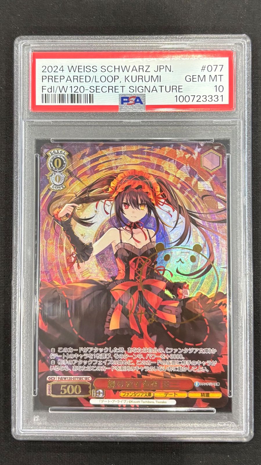 【PSA10】　繰り返す　覚悟 狂三 SEC WS】繰り返す覚悟 狂三(サイン)【SEC】Fdl/W120-077SEC PSA10 - メルカリ