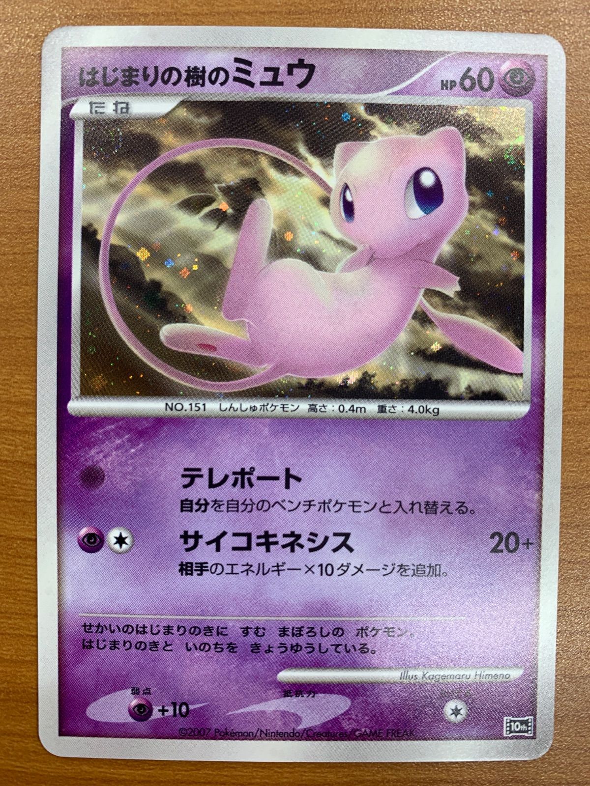 ポケモンカードゲーム はじまりの樹のミュウ PSA8鑑定済〕はじまりの樹
