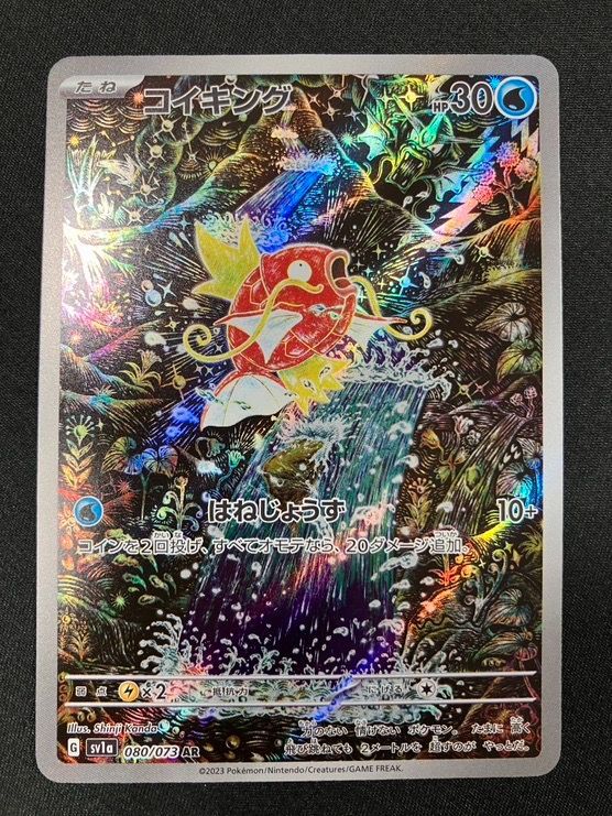 ポケモンカードゲーム ポケカ コイキング AR SV1a-080 SV1a 強化拡張