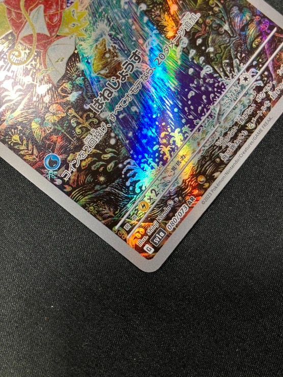 ポケモンカードゲーム トリプレットビート AR コイキング sv1a ポケカ コイキング AR [トリプレットビート] SV1a 080/073 傷有り ポケモン