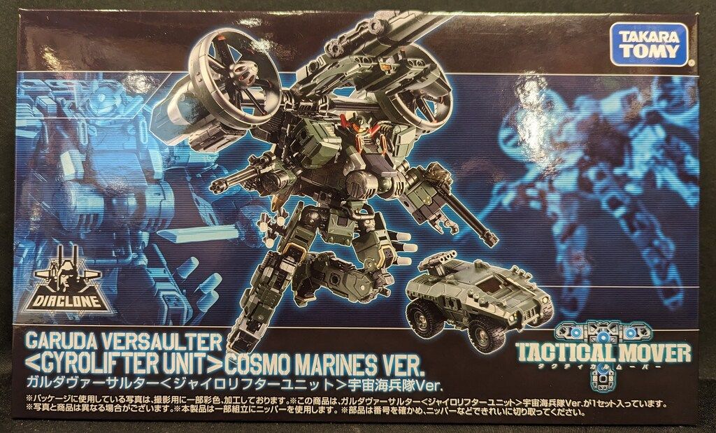タカラトミー タクティカルムーバー ガルダヴァーサルター <ジャイロリフターユニット>宇宙海兵隊ver