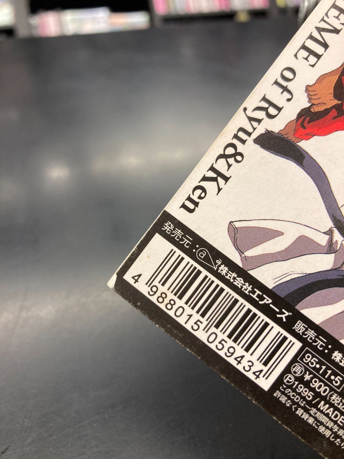 中古8㎝CD】アニメ「ストリートファイターⅡV」挿入歌 リュウとケンの