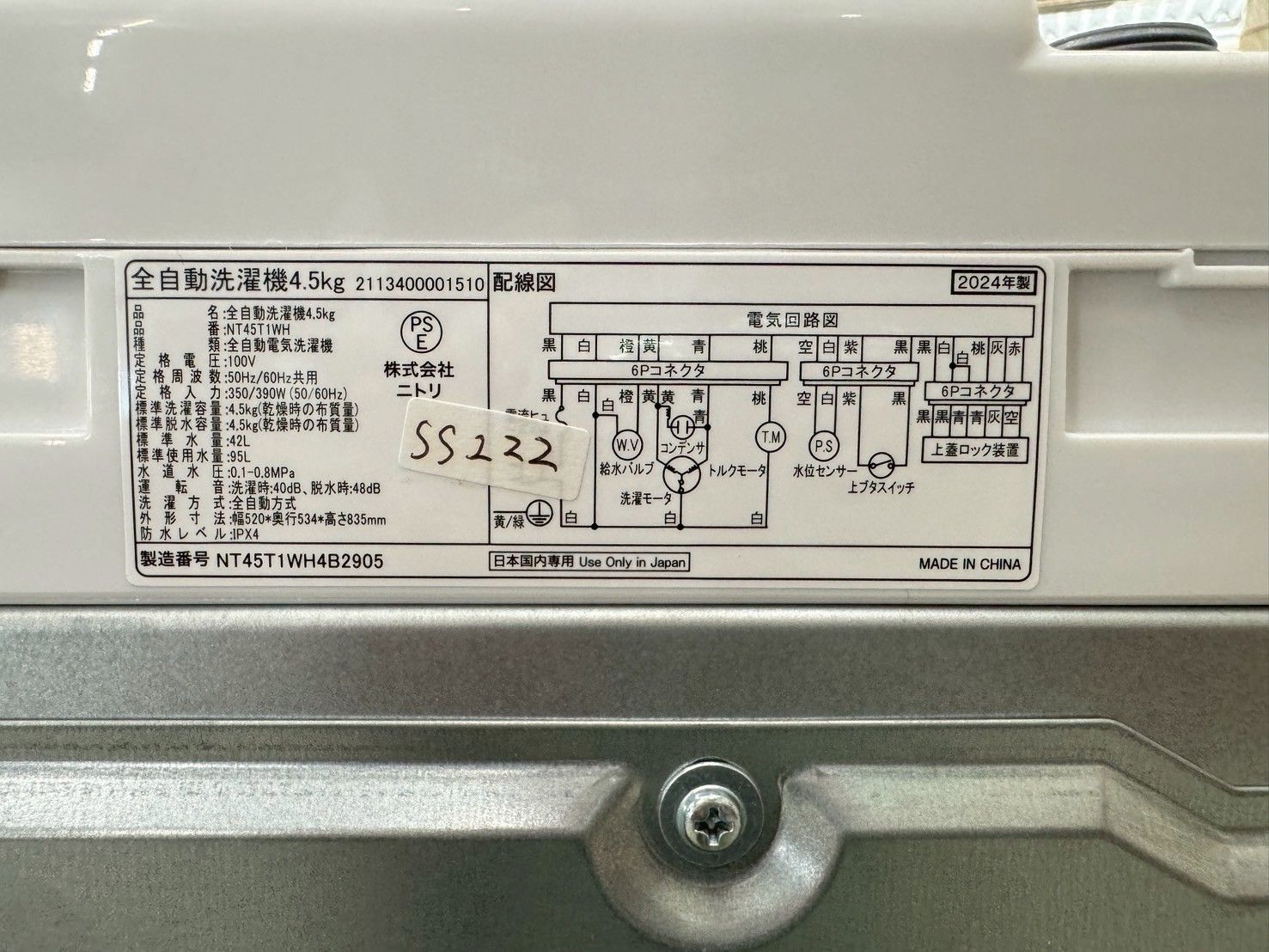 高年式】大阪送料無料☆3か月保障付き☆洗濯機☆ニトリ☆4.5kg☆2024年