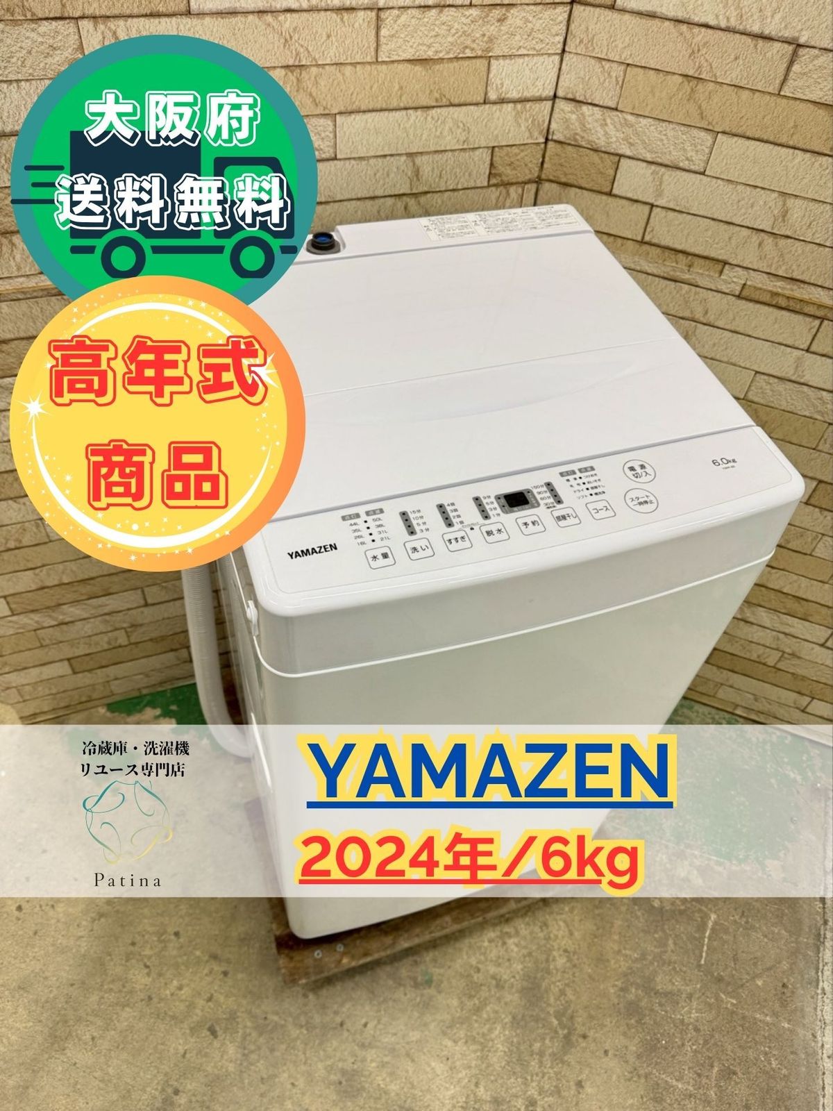 高年式】大阪送料無料☆3か月保障付き☆洗濯機☆山善☆6kg☆2024年 高年式】大阪送料無料☆3か月保障付き☆洗濯機☆山善☆6kg☆2024年
