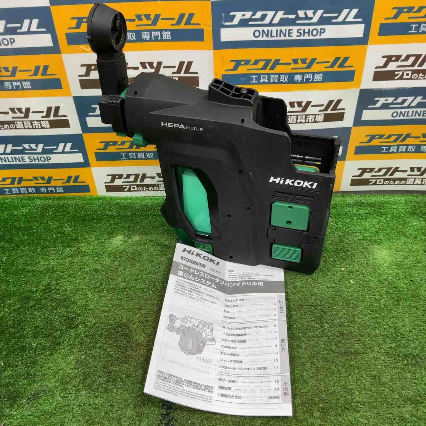 ◇HiKOKI(旧日立工機) 集じんシステム 0037-0104【草加店】