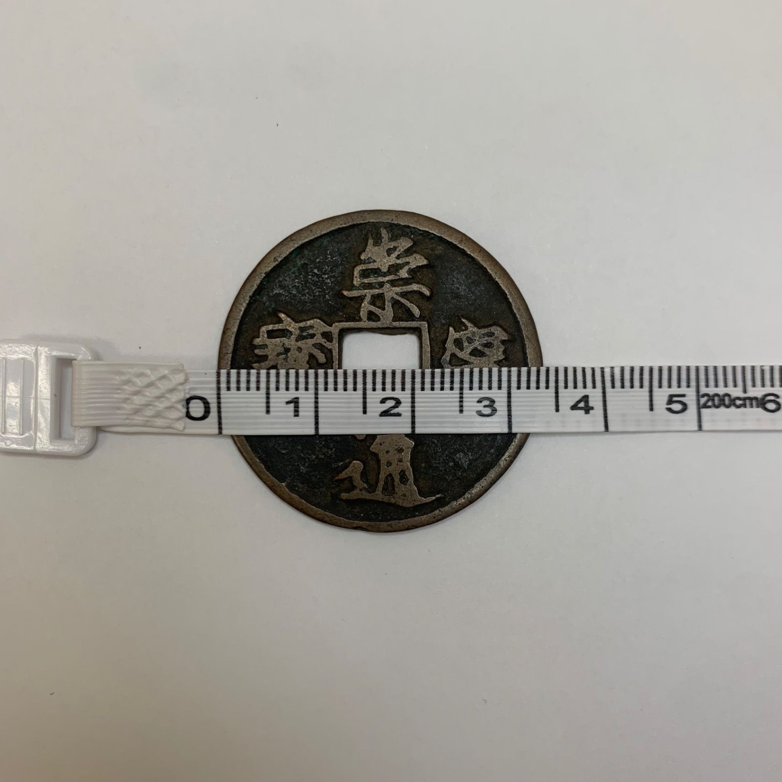 希少‼️ 崇寧通宝 中国古銭 渡来銭 C349 - メルカリ