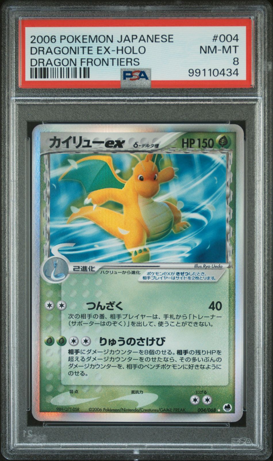 PSA8】カイリューex デルタ種 アンリミ 004/068 さいはての攻防 - メルカリ