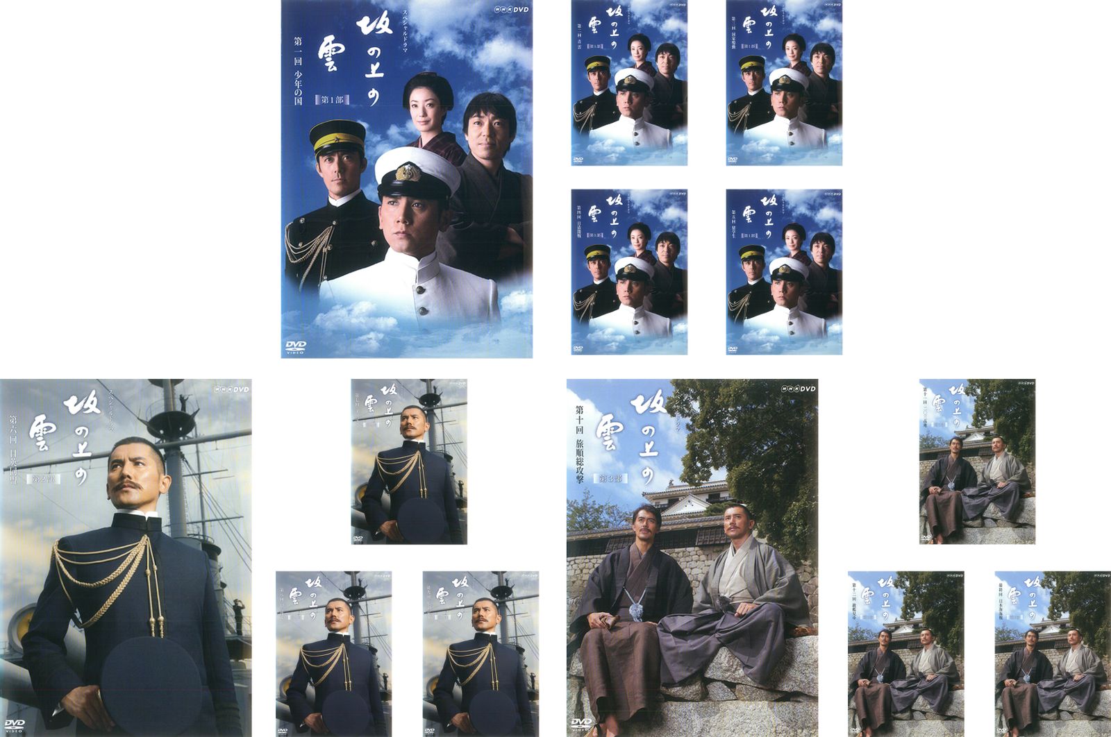 NHK スペシャルドラマ 坂の上の雲(13枚セット)第1部、第2部、第3部 最終回【全巻セット 邦画 中古 DVD】レンタル落ち