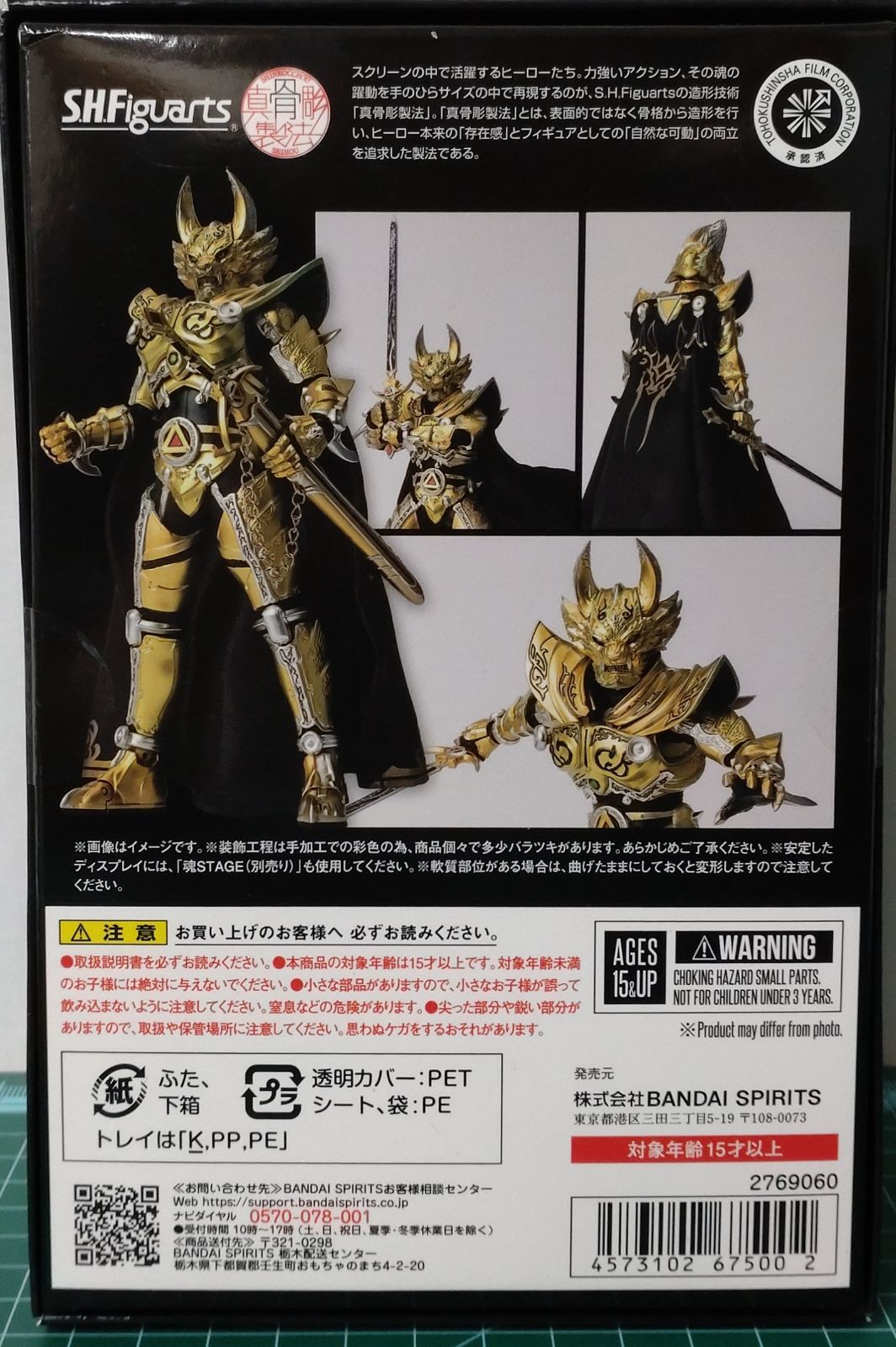 29. S.H.Figuarts 真骨彫製法 黄金騎士ガロ(冴島鋼牙) GARO 20th