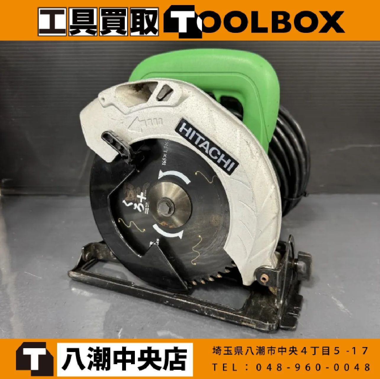 【中古】日立工機 C6SS 165㎜丸ノコ 【202】