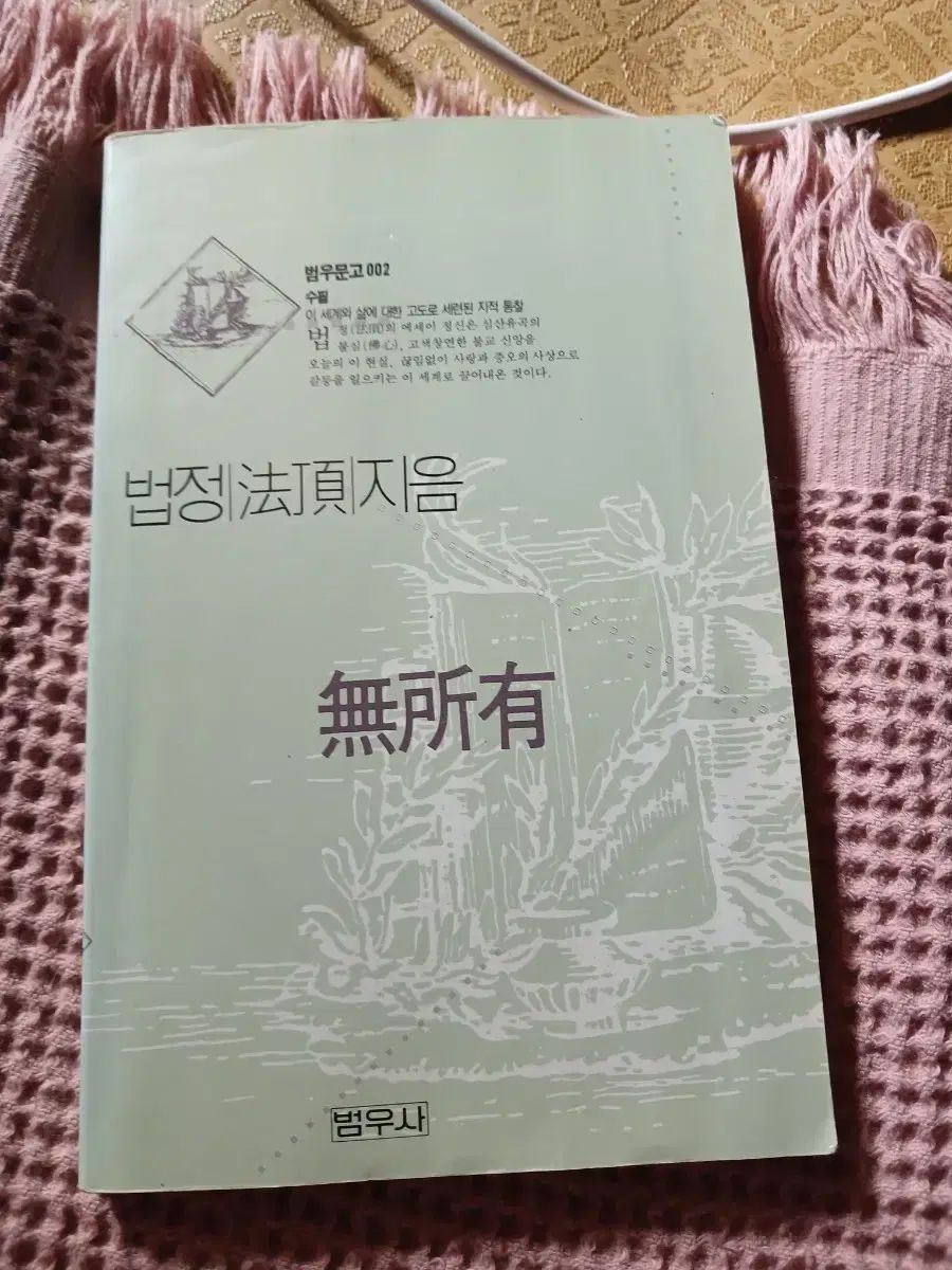 法廷 ムーン 様 無所有 本 梵宇ムーン 本