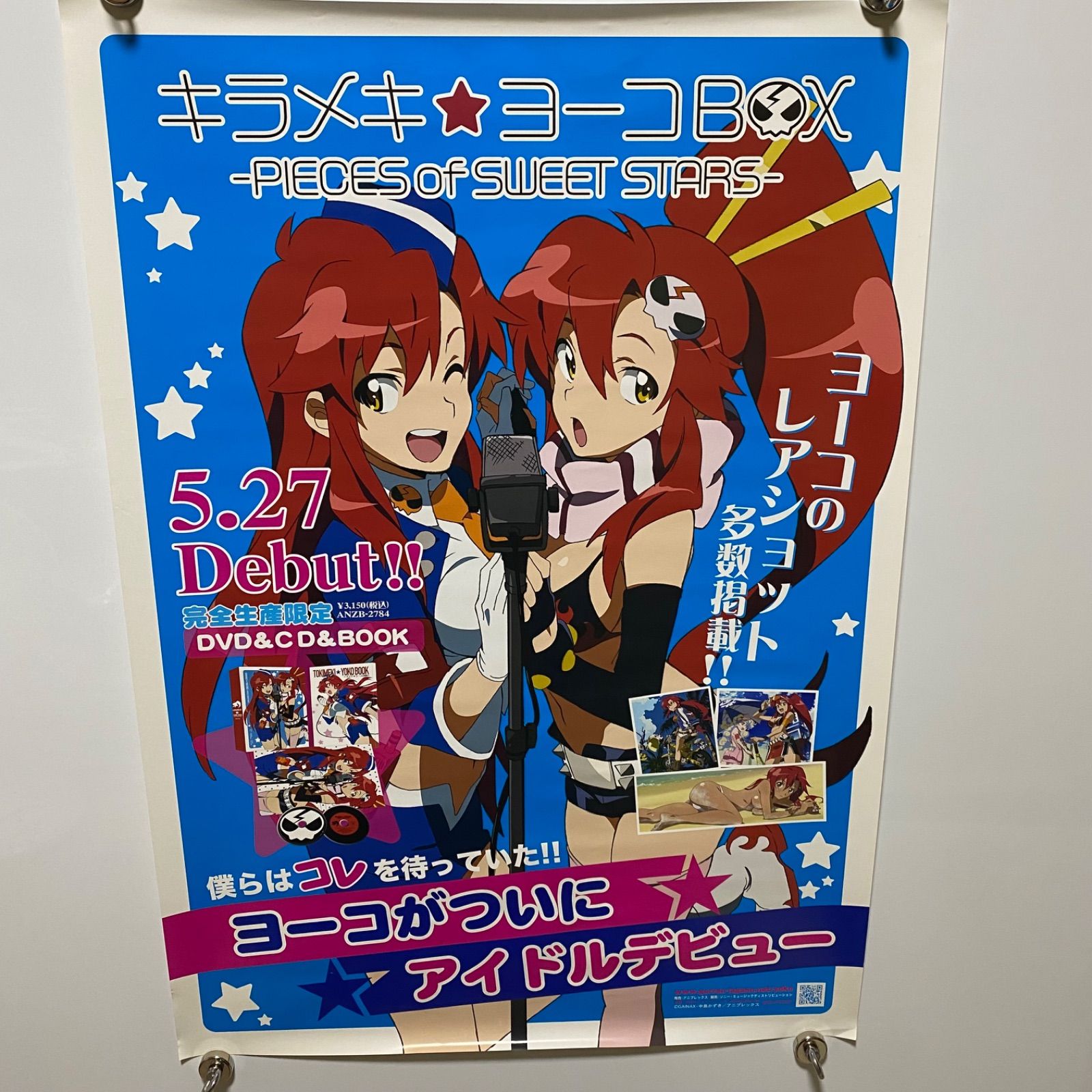 天元突破グレンラガン キラメキ☆ヨーコBOX Pieces of sweet B2