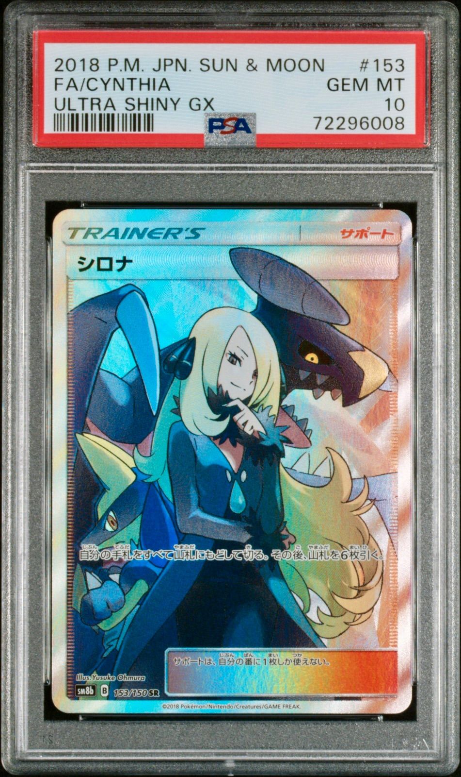 シロナ 153 ポケモンカード PSA10