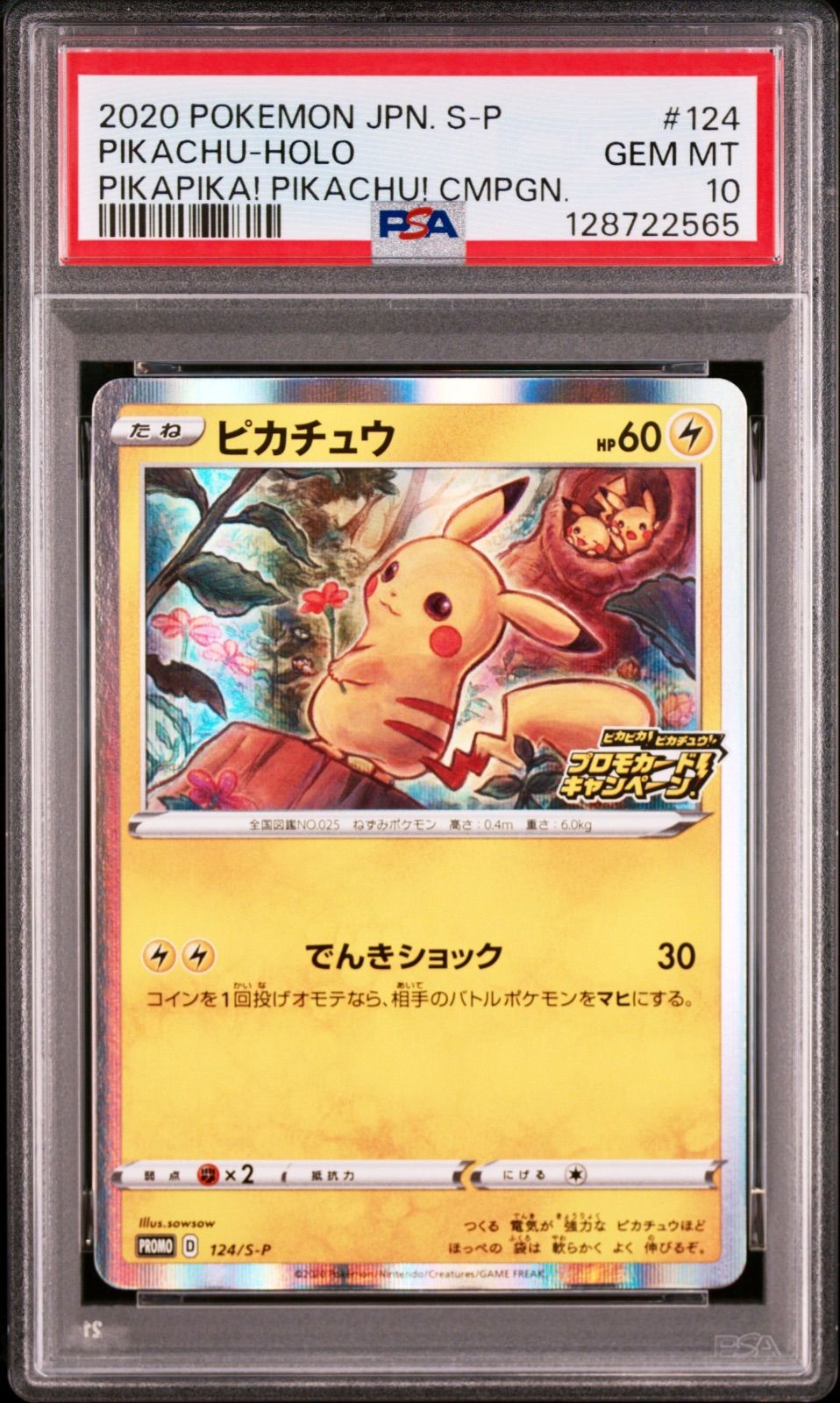 【ゲリラSALE中PSA10 希少】ピカチュウ プロモ 124/S-P＋おまけ付 ピカチュウ プロモ 124 ポケモンカード PSA10 - メルカリ