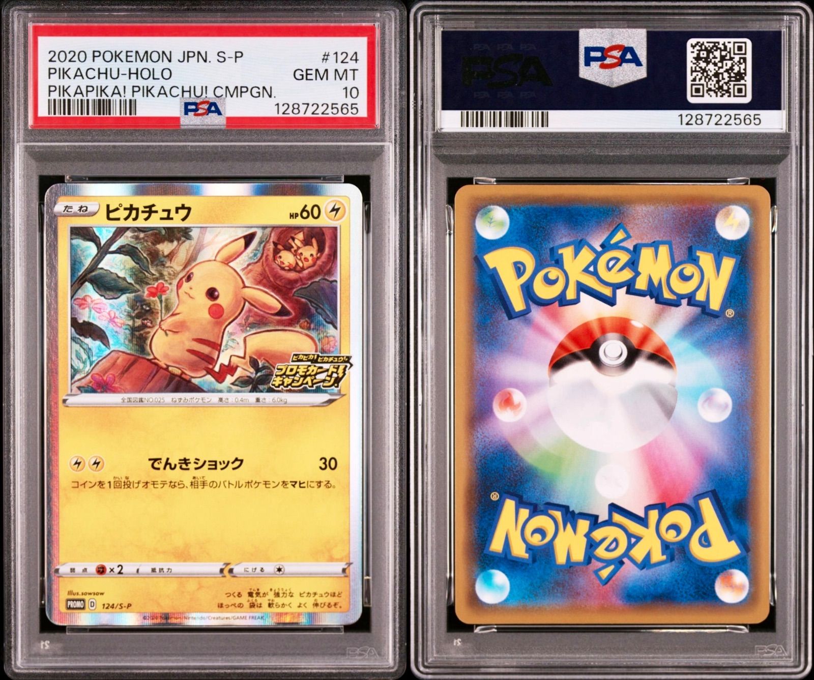 ピカチュウ プロモ 124 ポケモンカード PSA10 - メルカリ