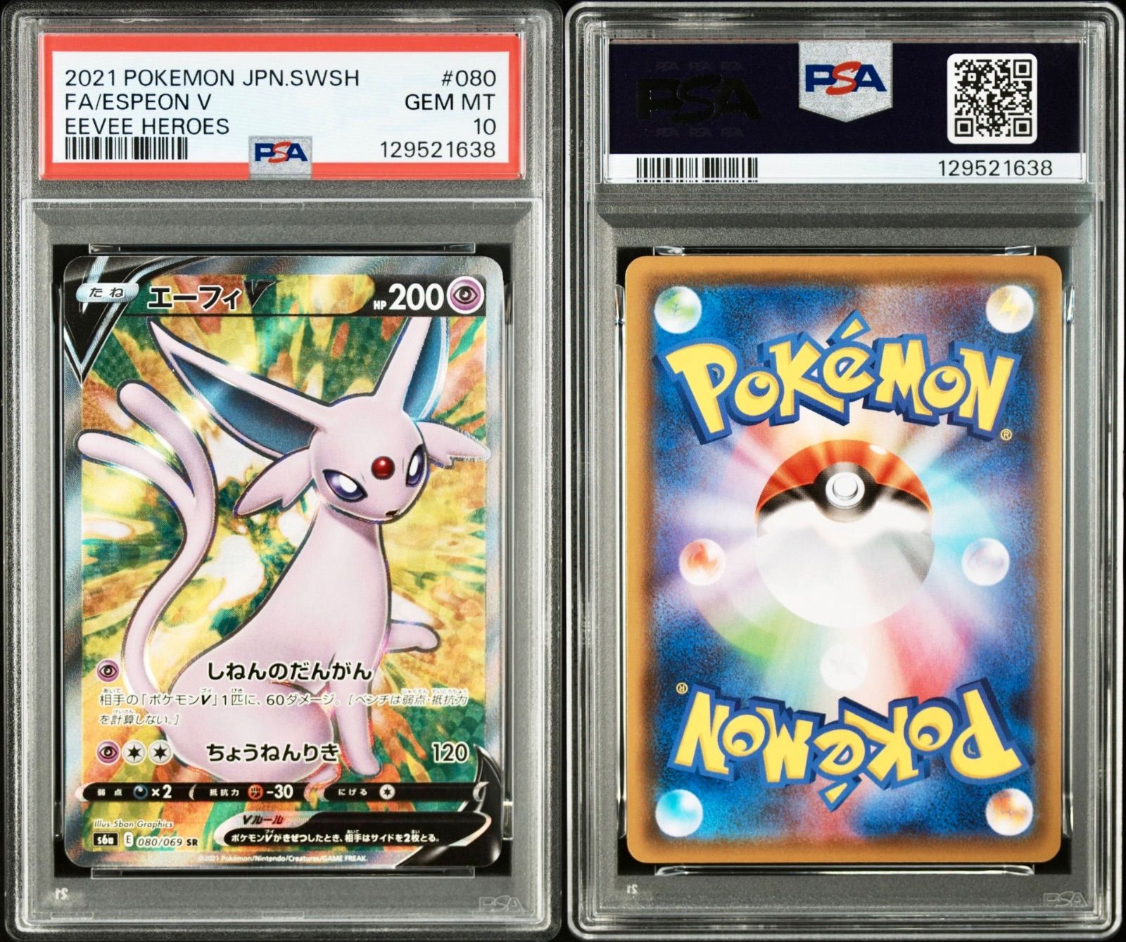 エーフィV 080 イーブイヒーローズ ポケモンカード PSA10 - メルカリ