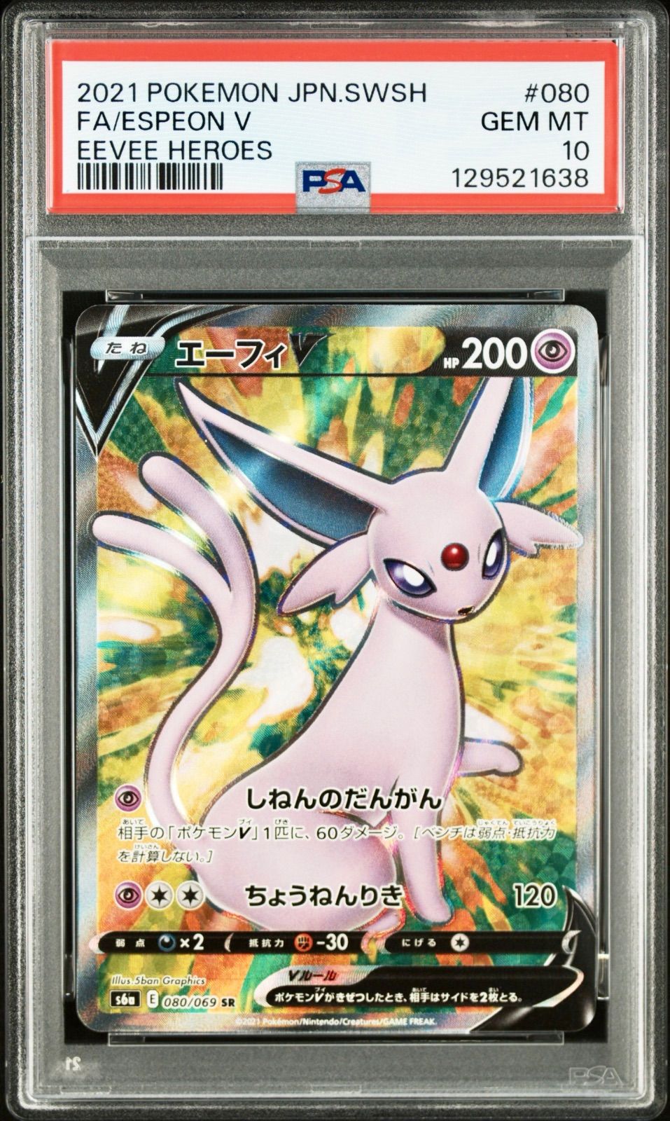 エーフィV 080 イーブイヒーローズ ポケモンカード PSA10 - メルカリ
