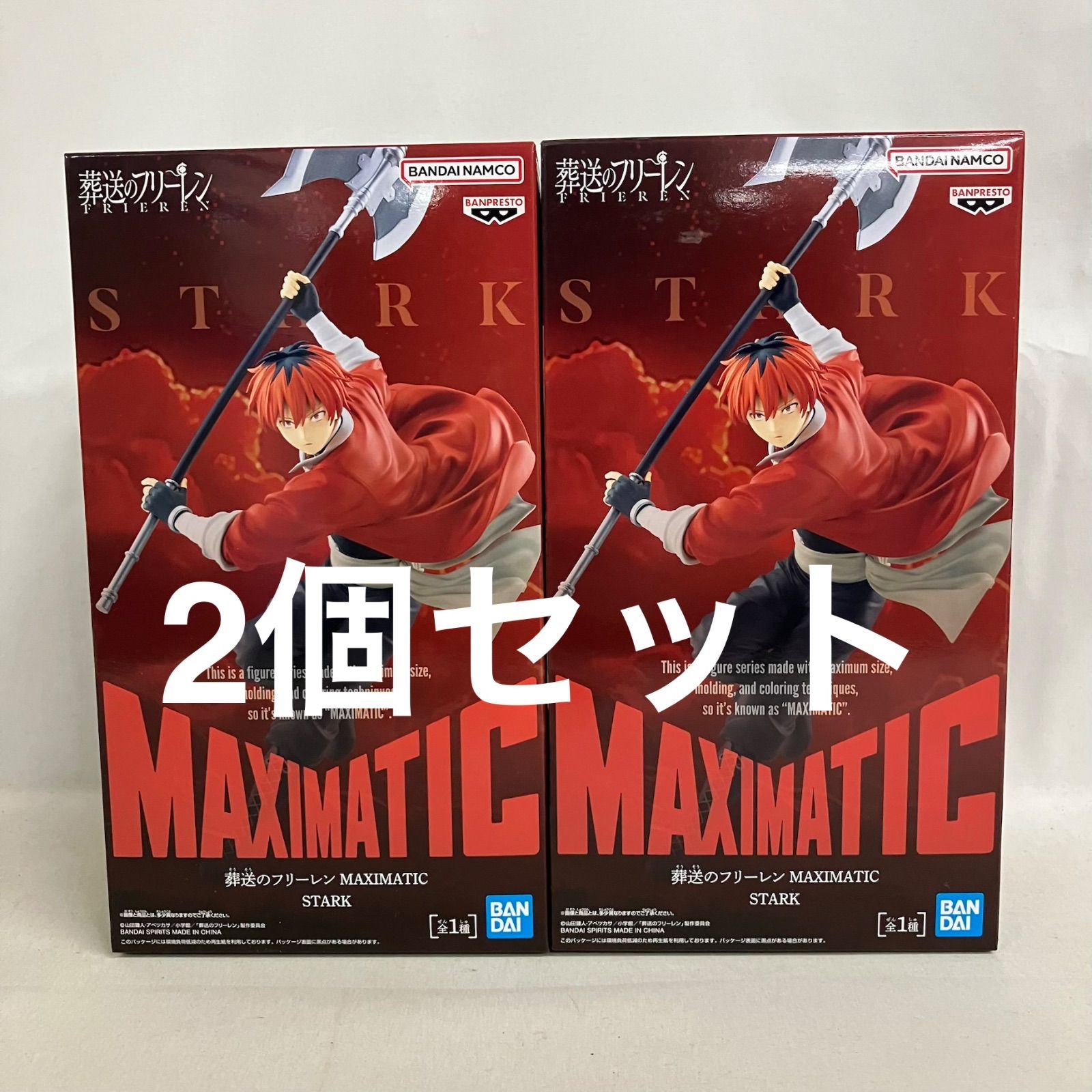 未開封 葬送のフリーレン MAXIMATIC シュタルク フィギュア 2個セット