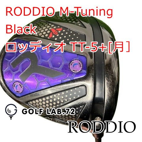 中古】ドライバー ロッディオ RODDIO M-Tuning Black◇ロッディオ TT-5 