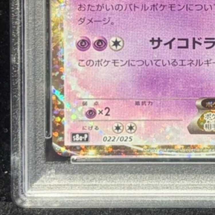 PSA10】ミュウツーEX (25th) PROMO PROMO 022/025 1枚 - メルカリ