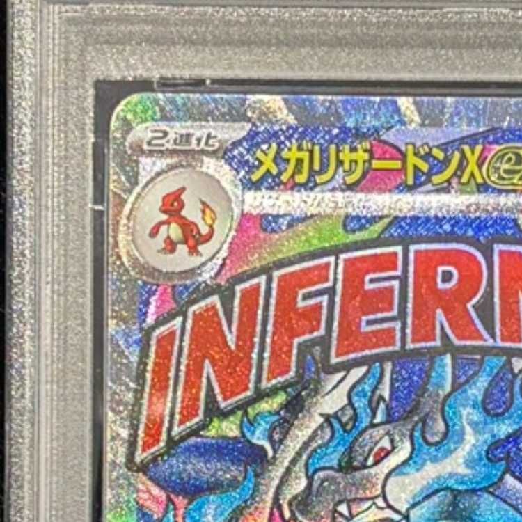 PSA10】メガリザードンXex MA 223/193 1枚 - メルカリ