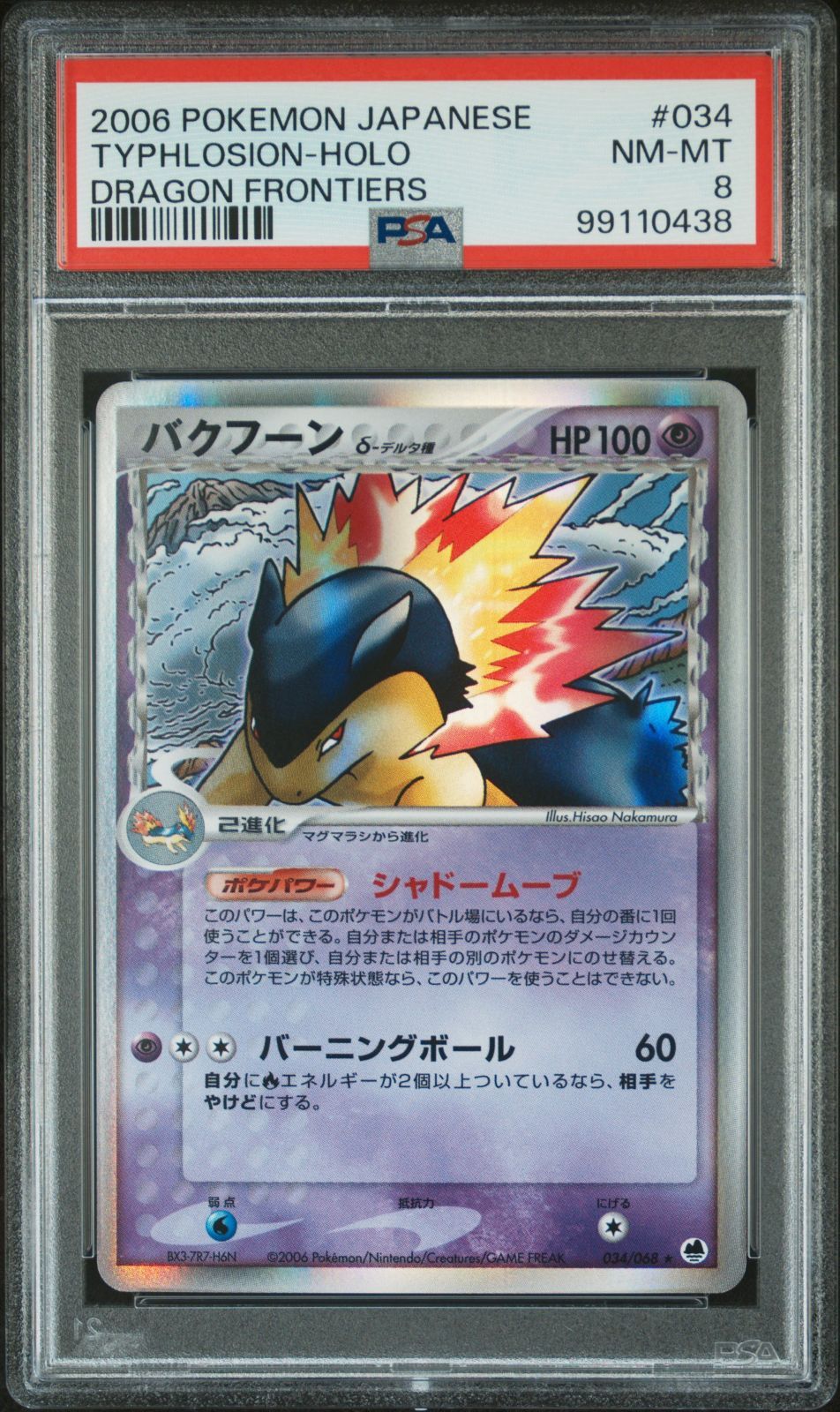 【PSA】メガニウム バクフーン オーダイル デルタ種 3枚セット PSA連番】メガニウム オーダイル バクフーン デルタ種 アンリミ さいは