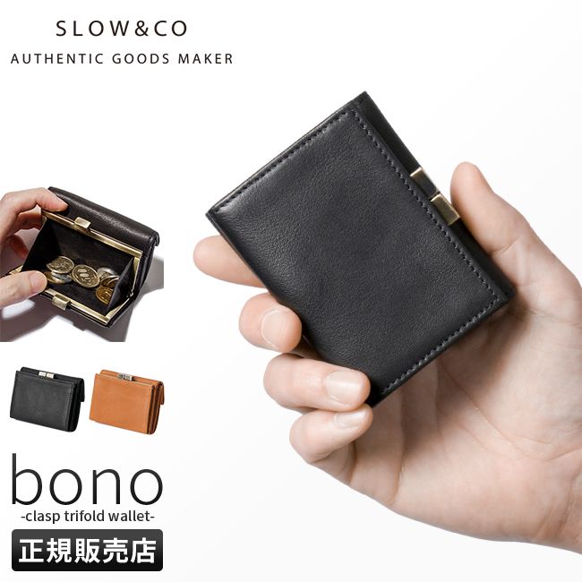 【メーカー正規品】SLOW スロウ 財布 三つ折り財布 ミニ財布 小さい財布 がま口 本革 レザー ボーノ ミニウォレット メンズ レディース bono 333s131l