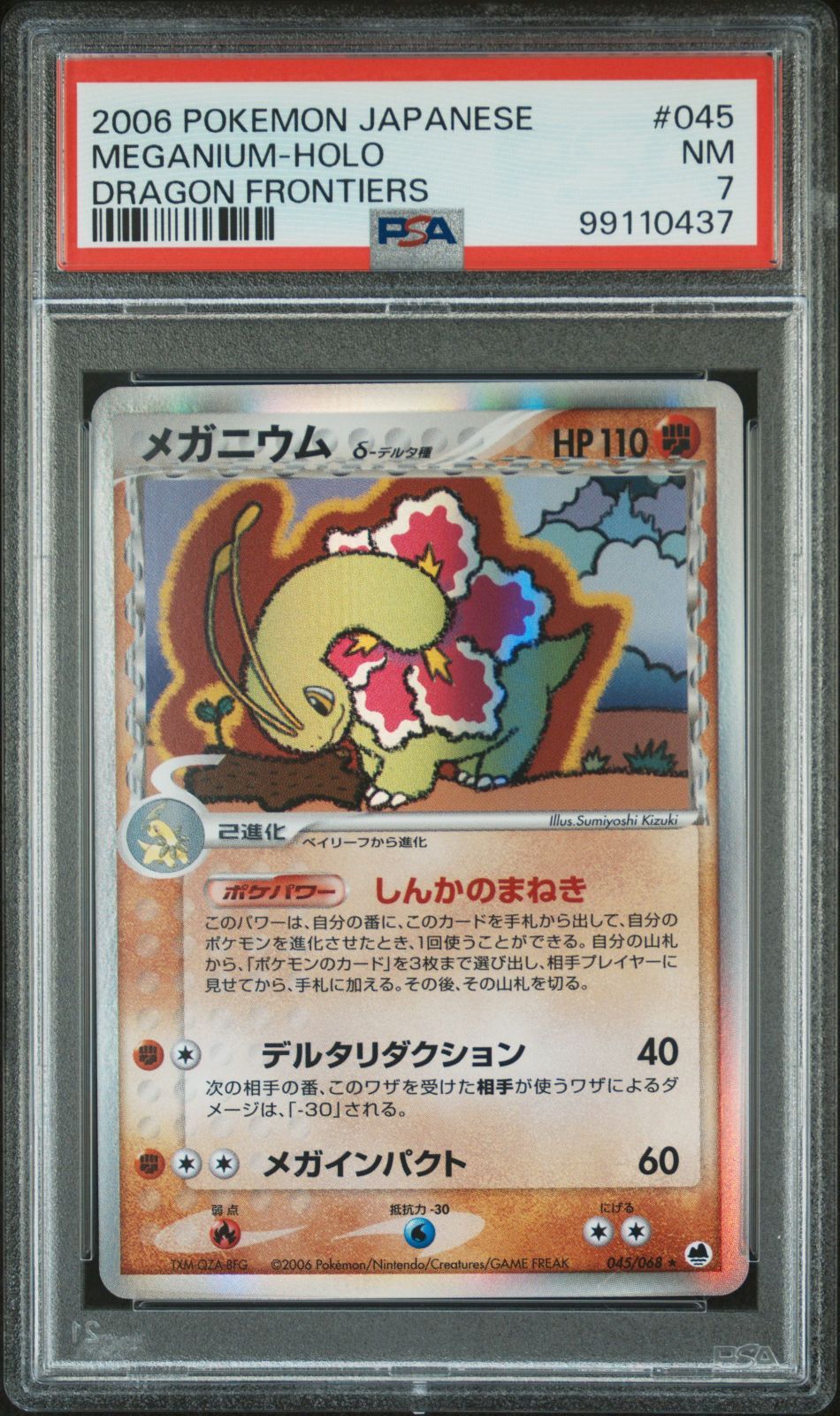 PSA連番】メガニウム オーダイル バクフーン デルタ種 アンリミ さいは