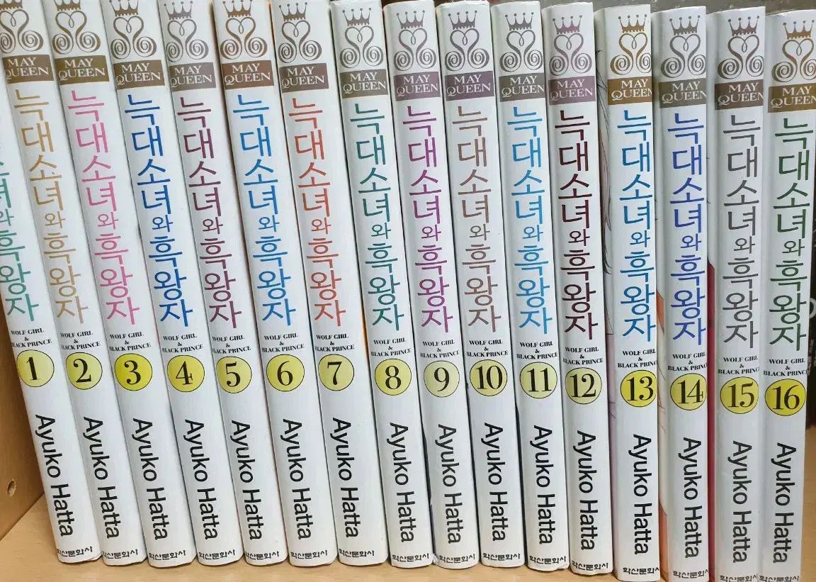 漫画 狼少女と 黒王子 1 - 16 巻 セット 未開封あり