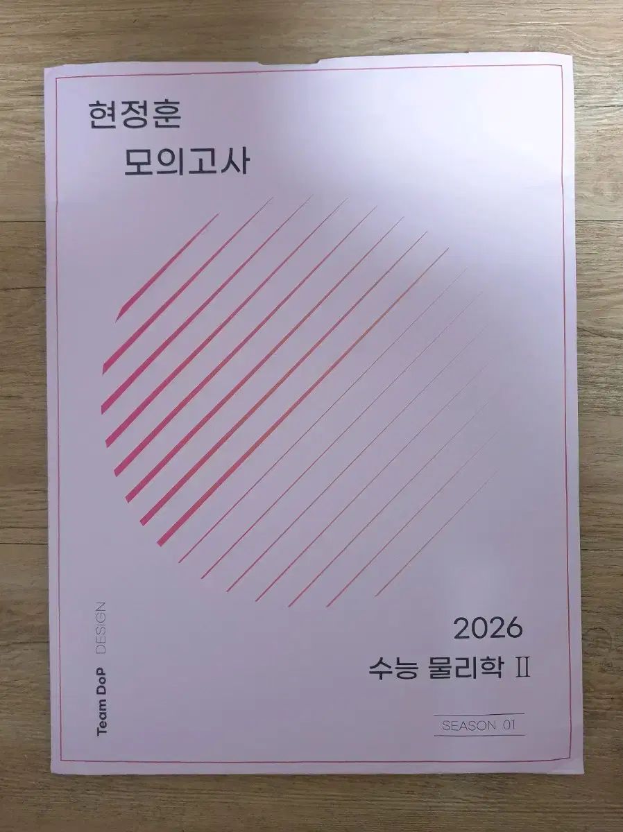 2026 時代人材 物理学2 ヒョン·ジョンフン 模擬試験 物2 ヒョン·ジョンフン 模擬試験 ヒョン·ジョンフン 模擬試験 0 1-13 シーズン 20回分